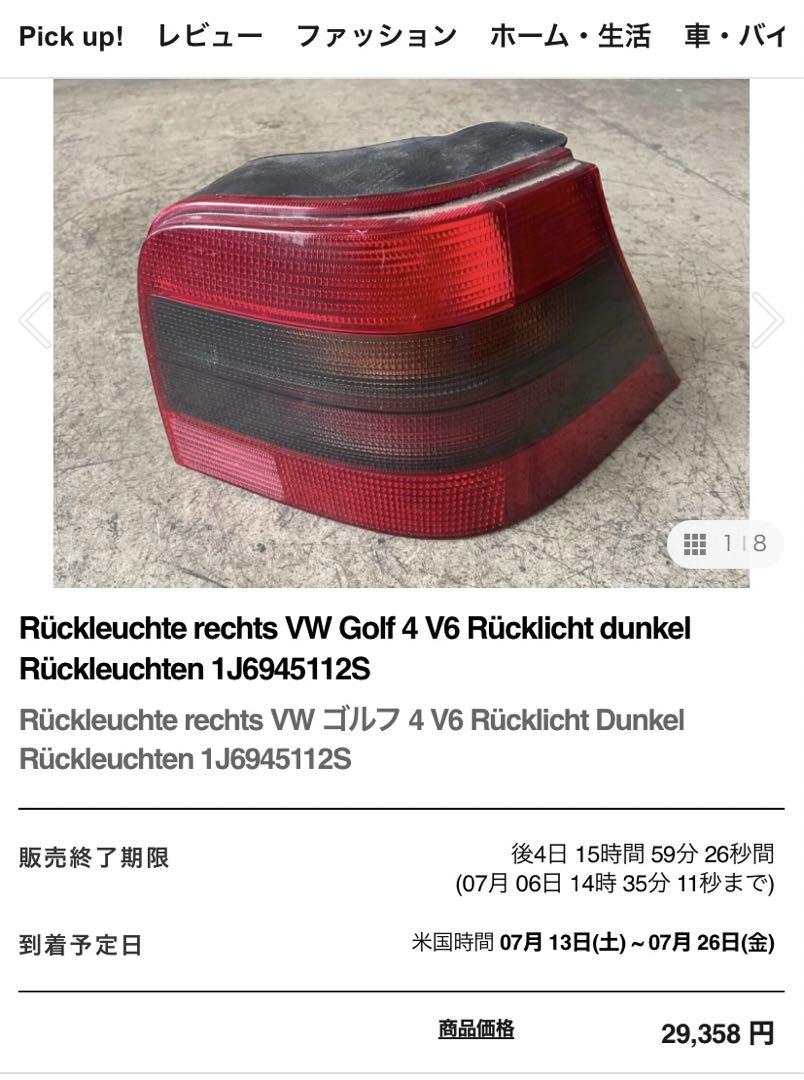 激安ブランド VW 純正テールランプ美品 mk4 GOLF 食器