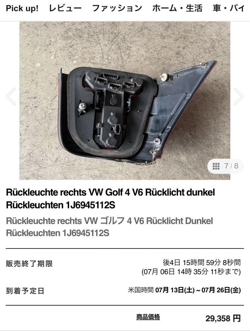 VW GOLF mk4 純正テールランプ美品