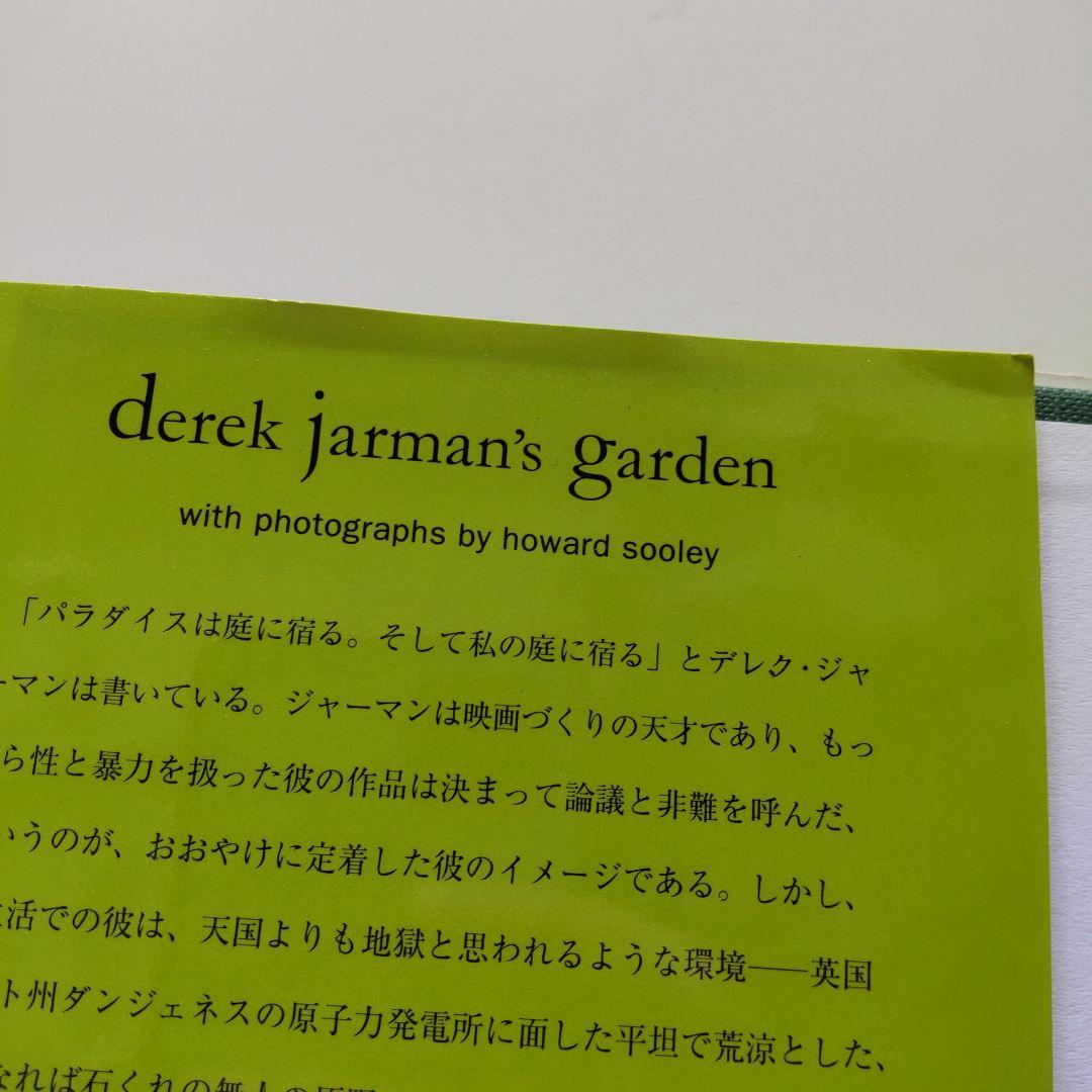 derek jarman's garden　デレクジャーマンの庭　初版