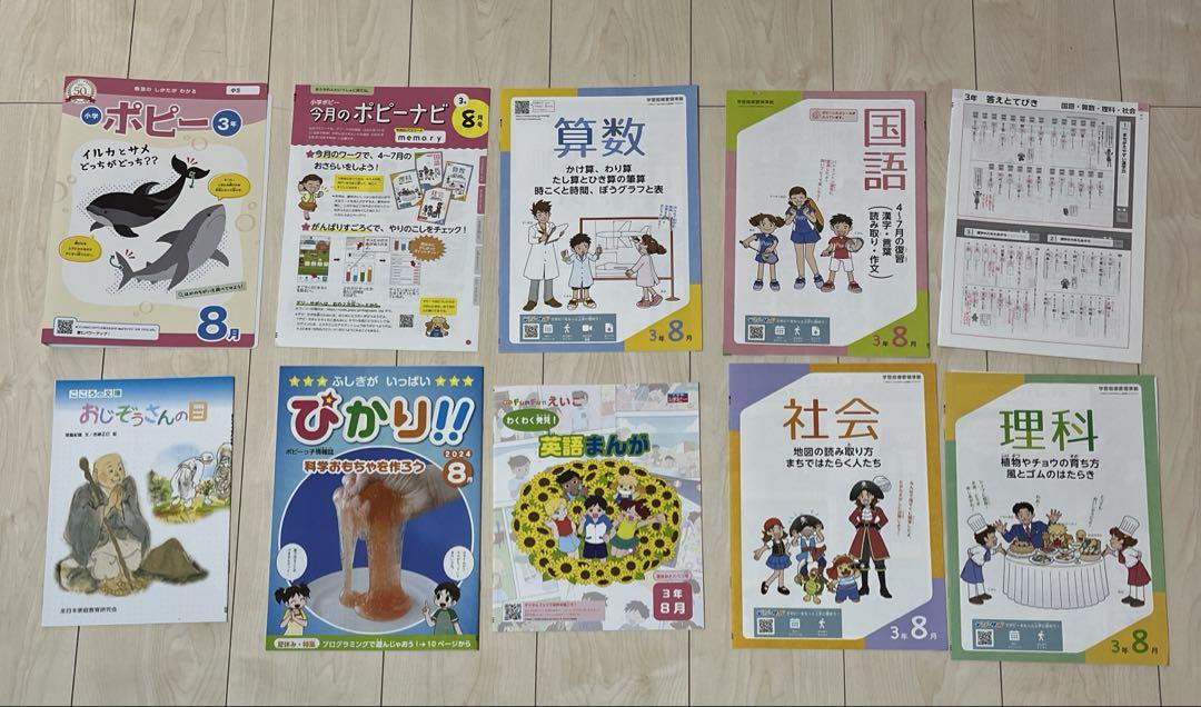 ポピー小学3年生 8月号（2024年度） - メルカリ