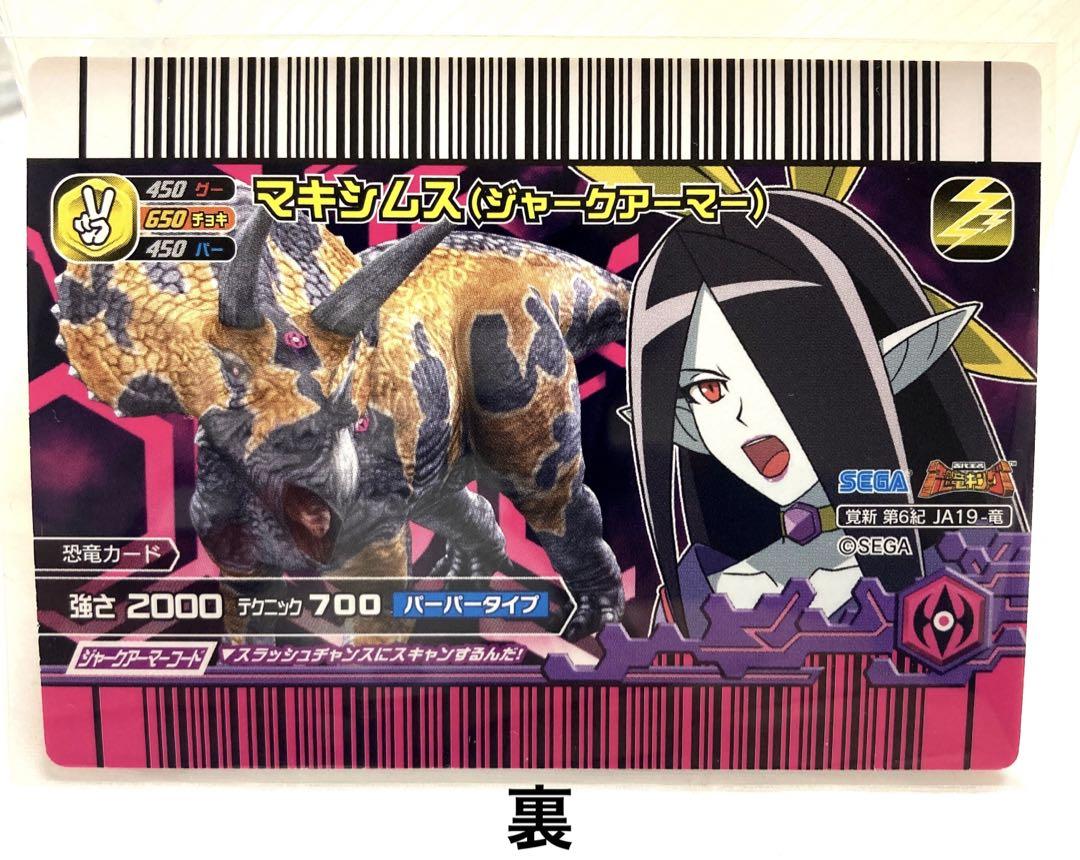 恐竜キング 覚新6紀 ブロント・マキシムス(ジャークアーマー 恐竜キング 覚新6紀 ブロント・マキシムス(ジャークアーマー