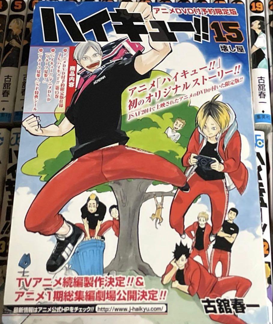 ハイキュー セット(アニメDVD付き)