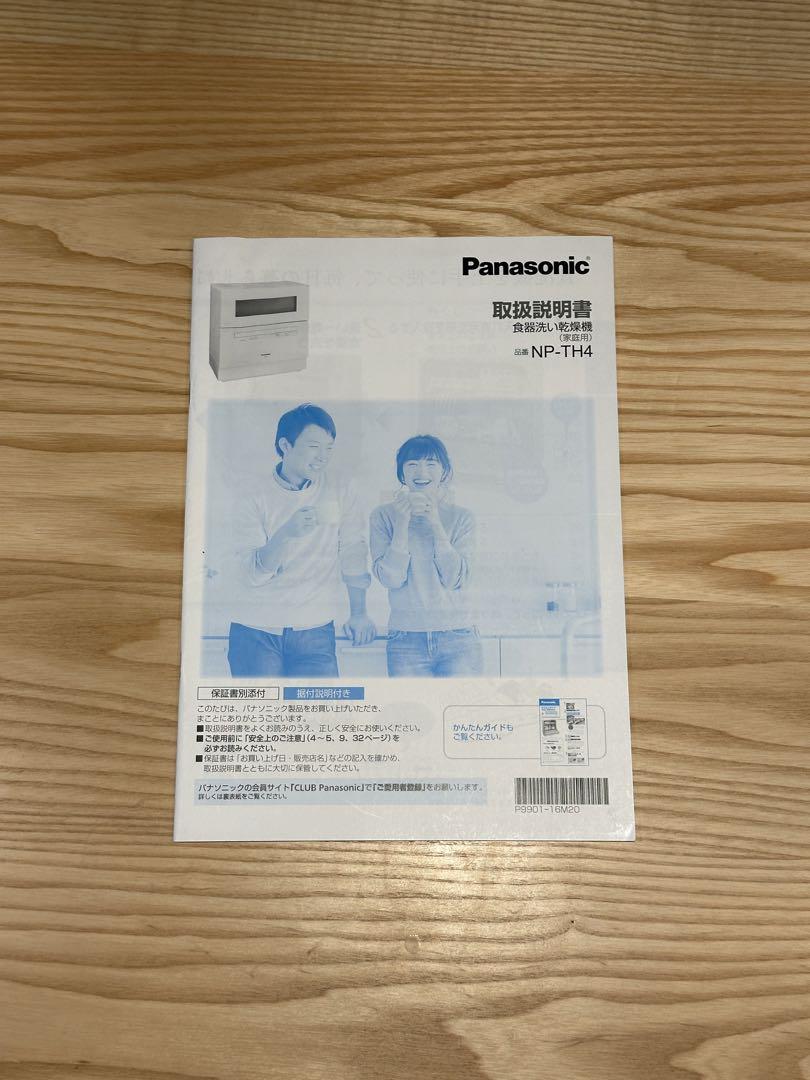 パナソニック