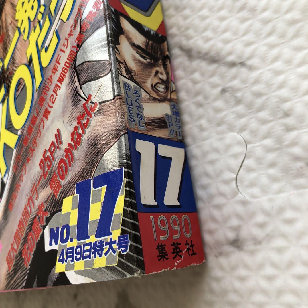 週刊少年ジャンプ 1990年ー17号（袋とじ未開封） - メルカリ