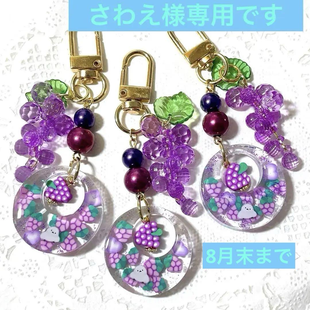 さわえ 8月末までお取り置き
