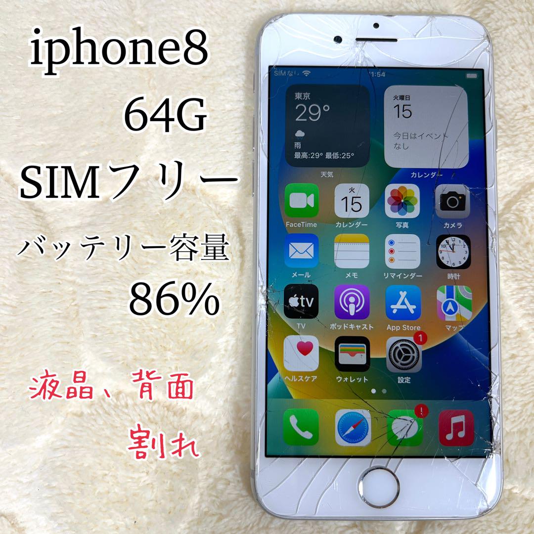 iPhone8 64G SIMロックあり 画面割れあり 割れあり】iphone8 64G SIMフリー - メルカリ