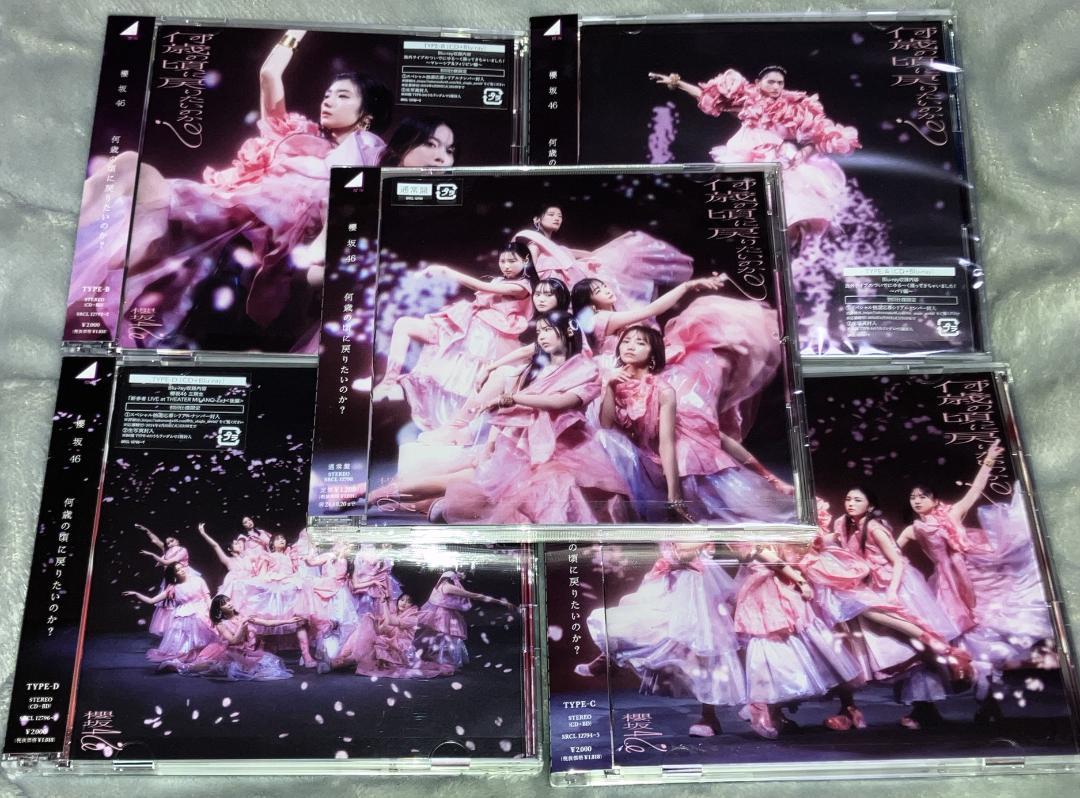 CD/Blu-ray 櫻坂46 何歳の頃に戻りたいのか? Type-ABCD