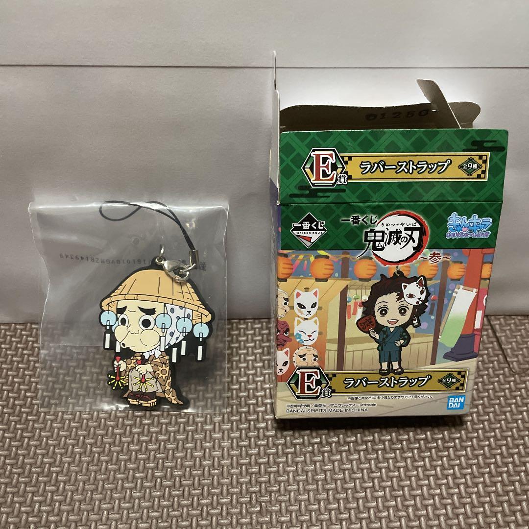 メルカリ 鬼滅の刃 一番くじ 参 ラバーストラップ 鋼鐵塚蛍 キャラクターグッズ 900 中古や未使用のフリマ