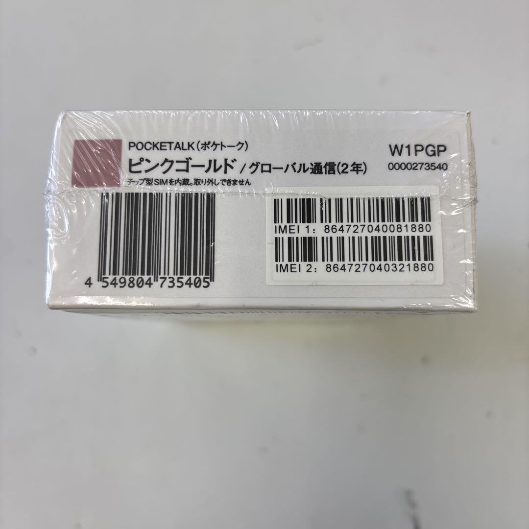 POCKETALK W1PGP 翻訳機 ピンクゴールド