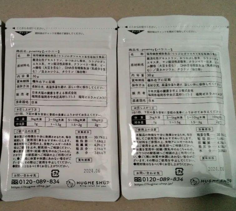 猫用　パウニー2袋セット