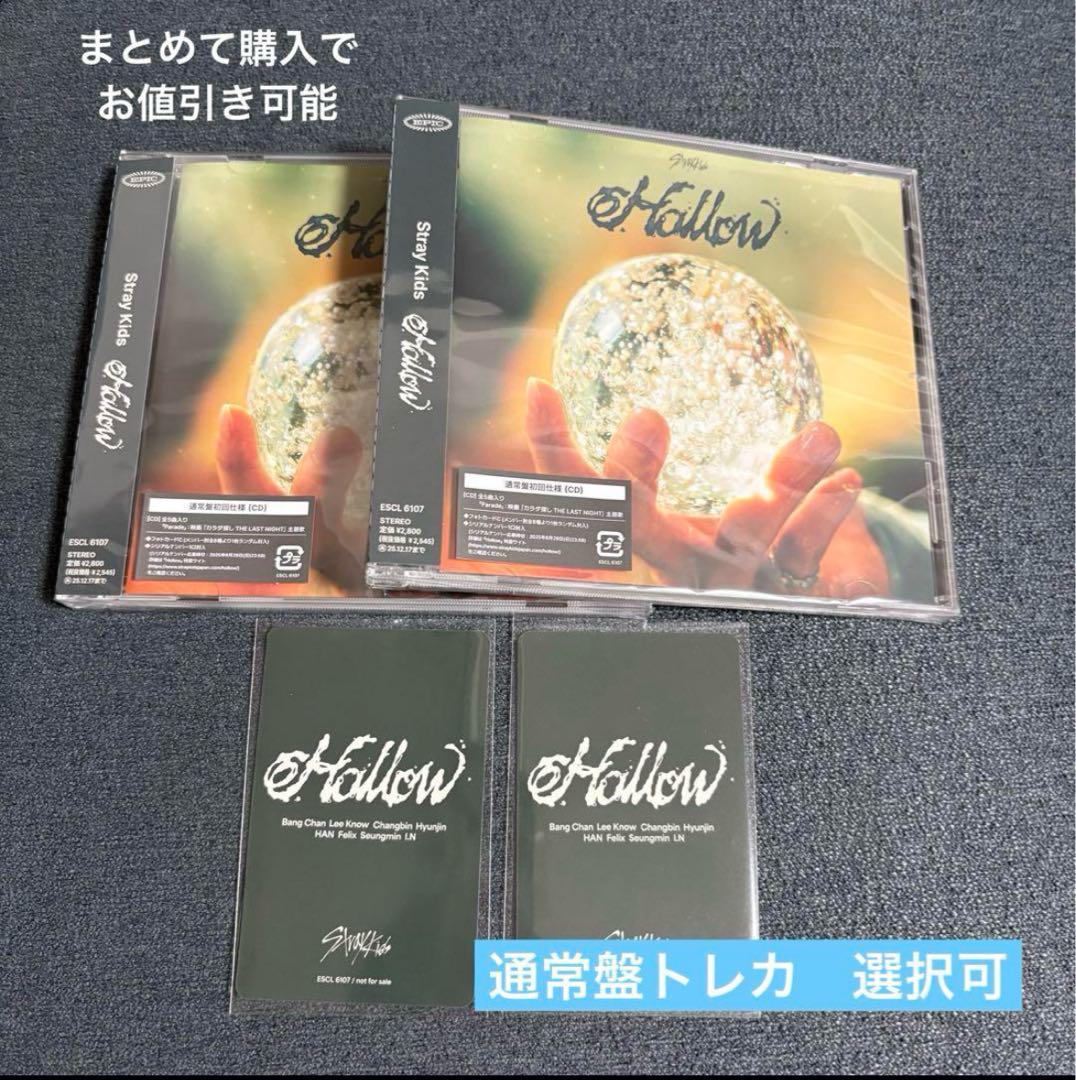 【値下げ・即日発送】Hollow StrayKids スキズ 通常盤3枚 StrayKids スキズ hollow 通常盤 CD トレカ チャンビン 3 - メルカリ