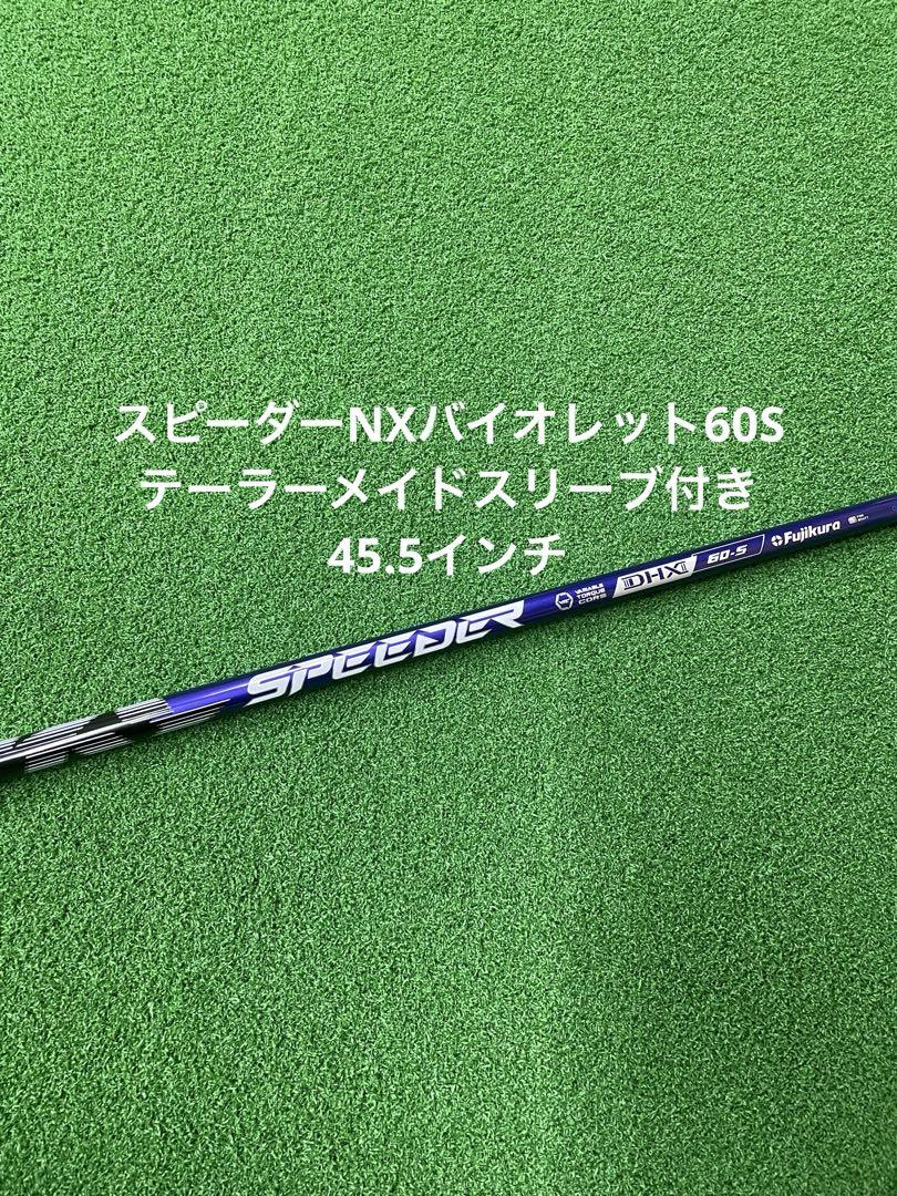 スピーダーNX ブルー 60S 5W用 テーラーメイドスリーブ付き スピーダーNXブルー 60S テーラーメイドスリーブ付：1W - メルカリ