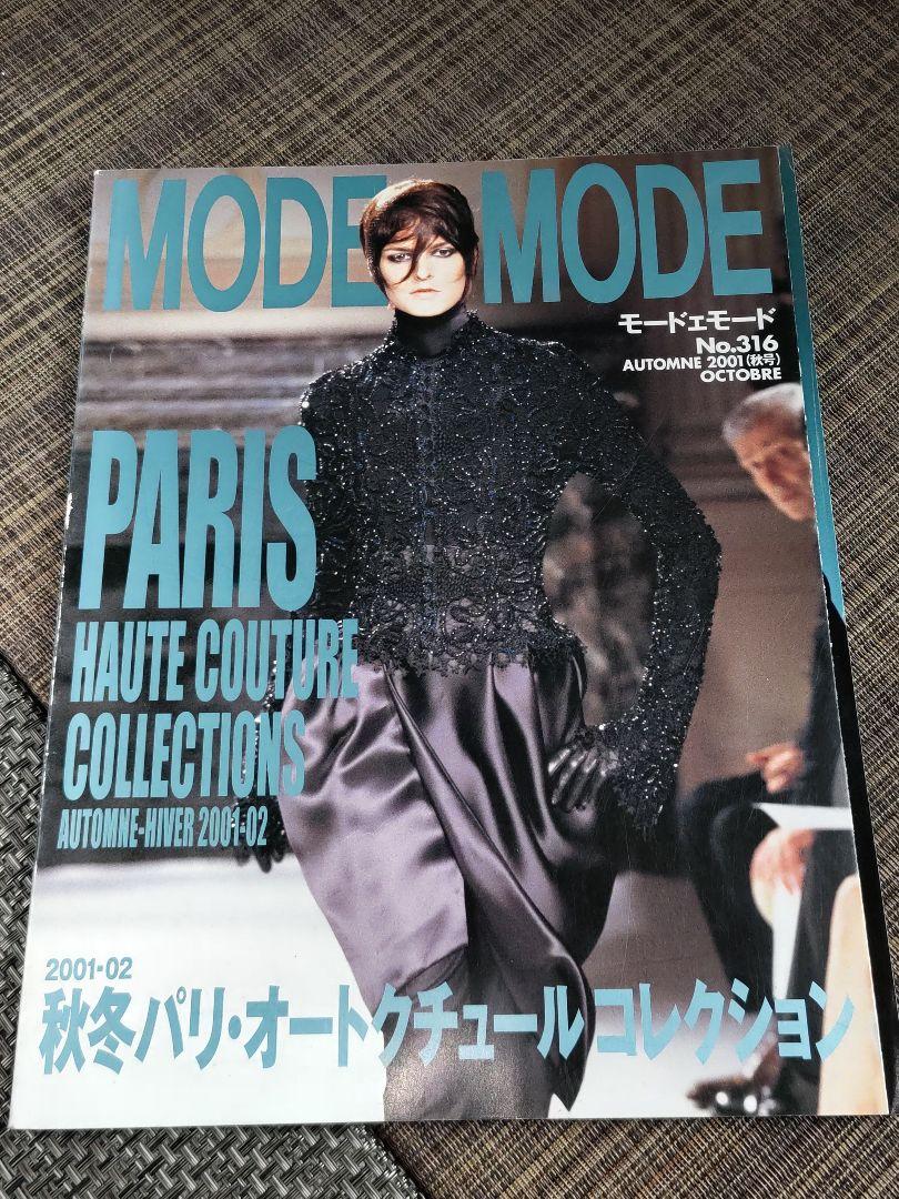MODERN MODE No.316 2001年秋号