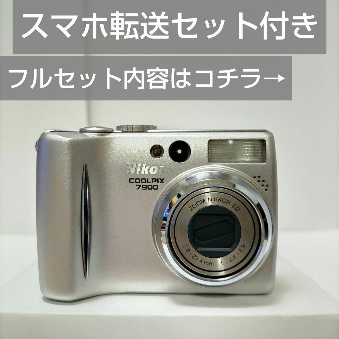 動作確認済み ニコン COOLPIX 7900 オールドコンデジ デジカメ 動作確認済み ニコン COOLPIX 7900 オールドコンデジ デジカメ