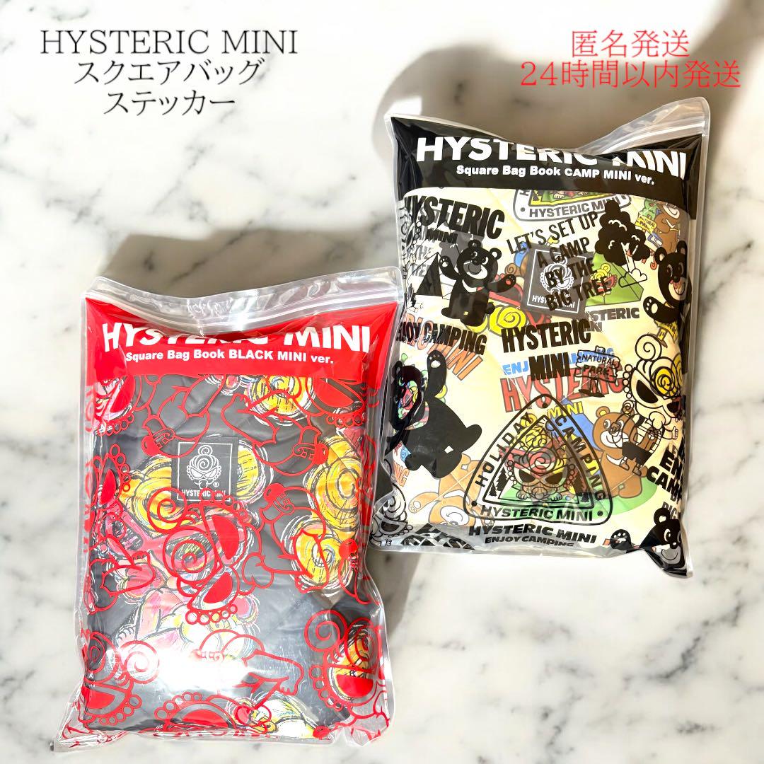 高品質の人気 LAWSON HYSTERIC MINI ヒスミニ スクエアバック白黒2セット バッグ