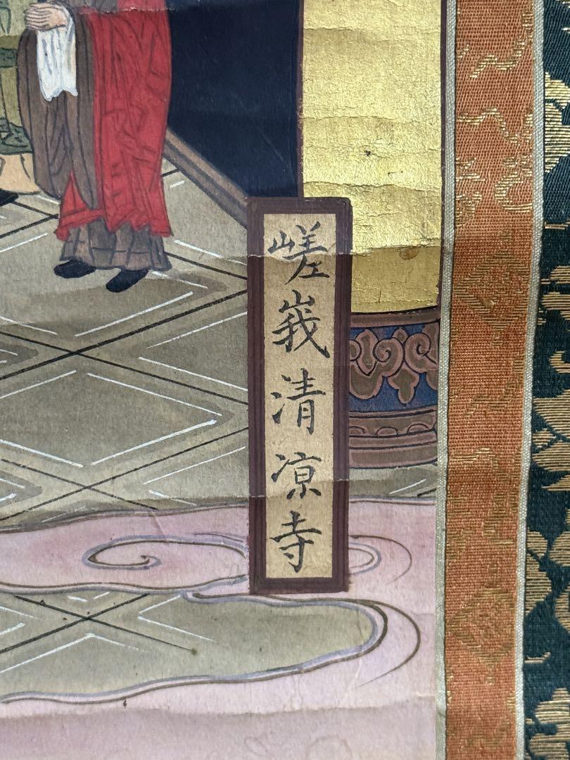 嘉永元年　仏画　嵯峨清涼寺仏佗像　古版画　仏教美術　掛軸　送料込み250824 嘉永元年 仏画 嵯峨清涼寺仏佗像 古版画 仏教美術 掛軸 送料込み