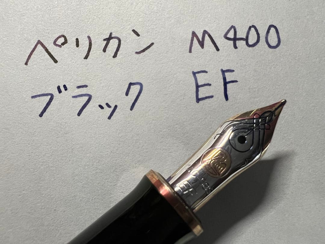 ペリカン 万年筆 極美品 M400 ブラック EF