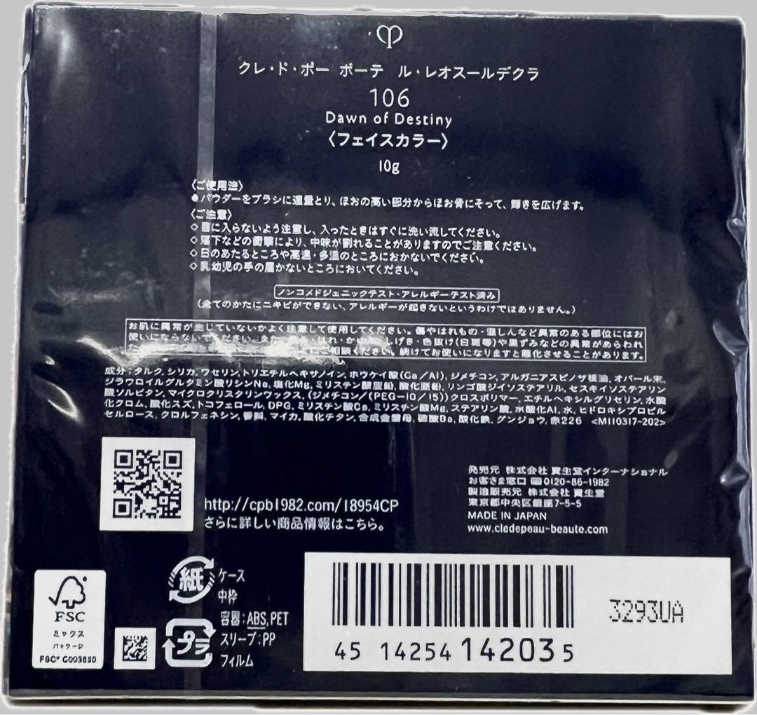 新品クレドポー ボーテ ルレオスールデクラ 106ホリデーコレクション2023