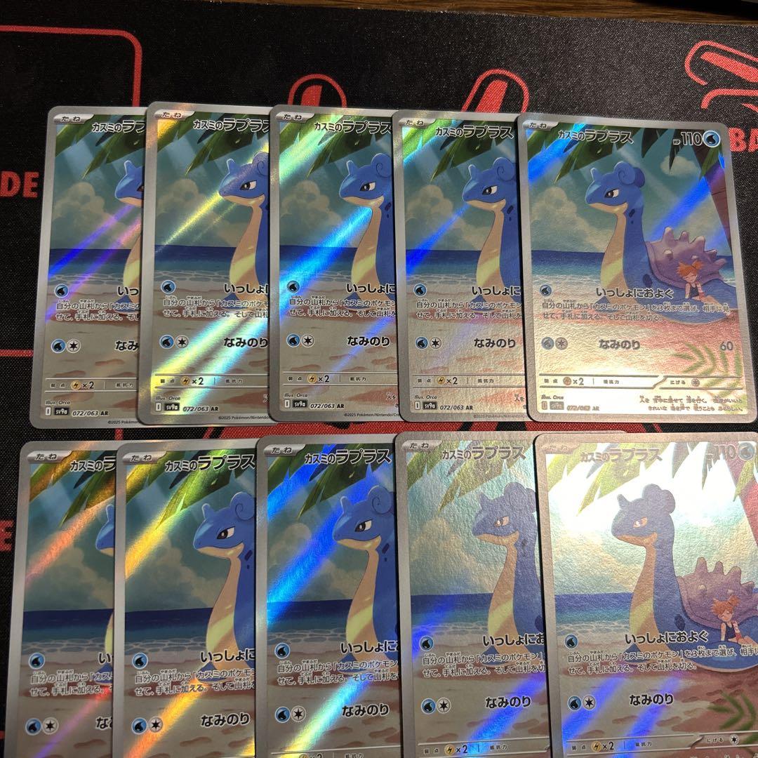 ポケモンカード カスミのラプラス AR 10枚