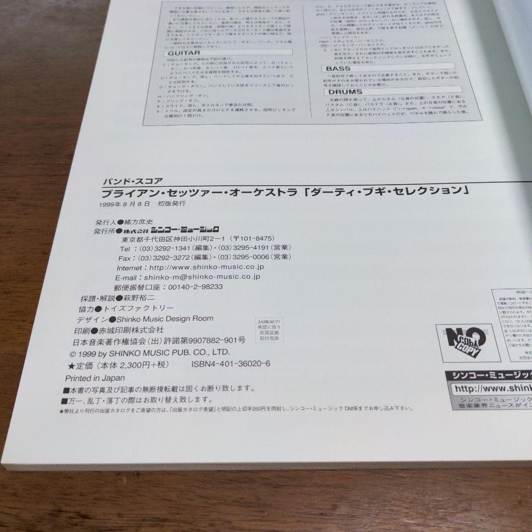 THE DIRTY BOOGIE SELECTION バンドスコア