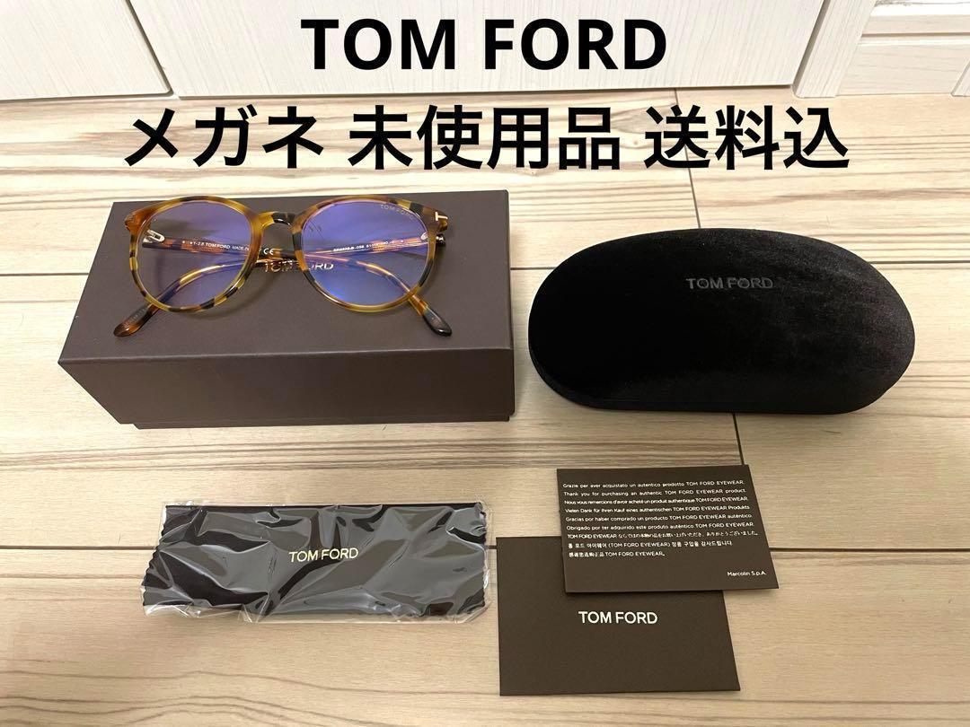 未使用品 TOM FORD TF5575-B056 シャインブラウン 送料込 14,600円