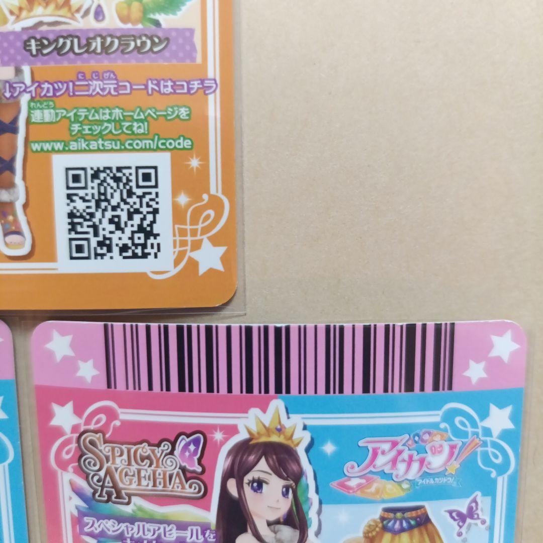 アイカツ アイカツカード キングレオ コーデ 3枚 紫吹らん PR