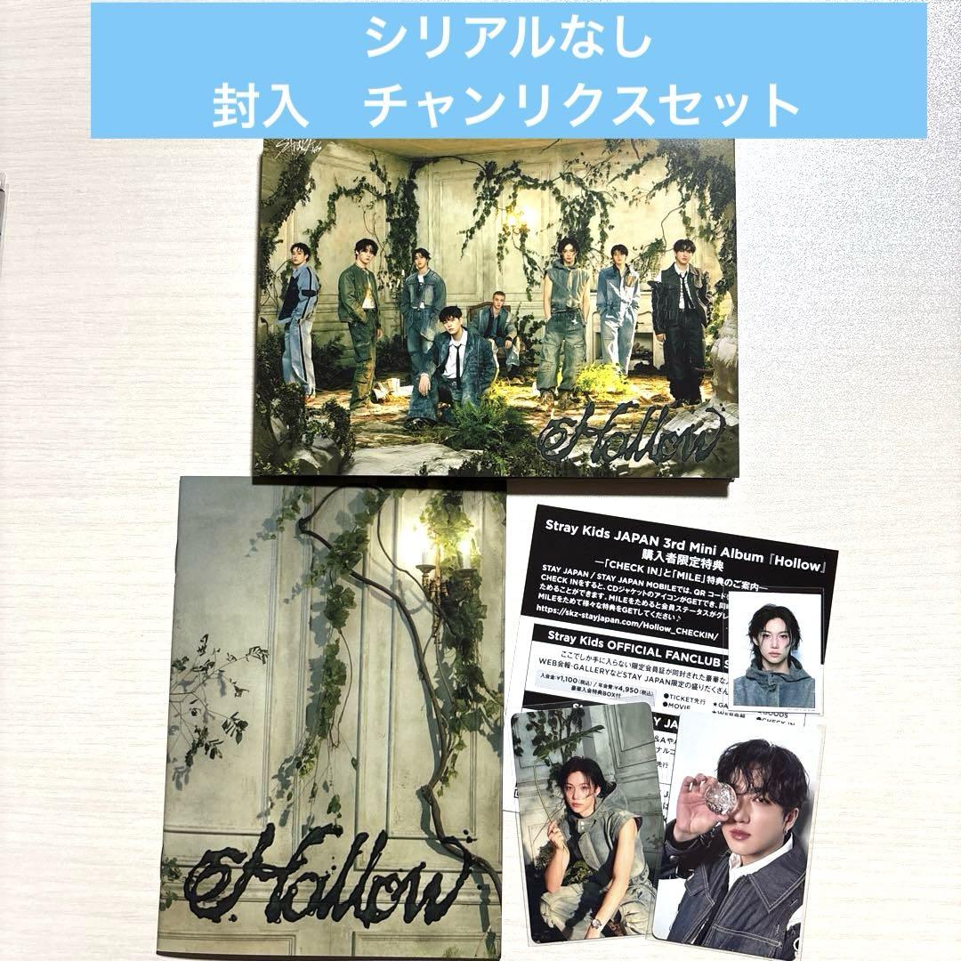StrayKids スキズ Hollow 初回生産限定盤A コンプセット スキズ『Hollow』 【初回生産限定盤A】 A盤封入 チャンリクス