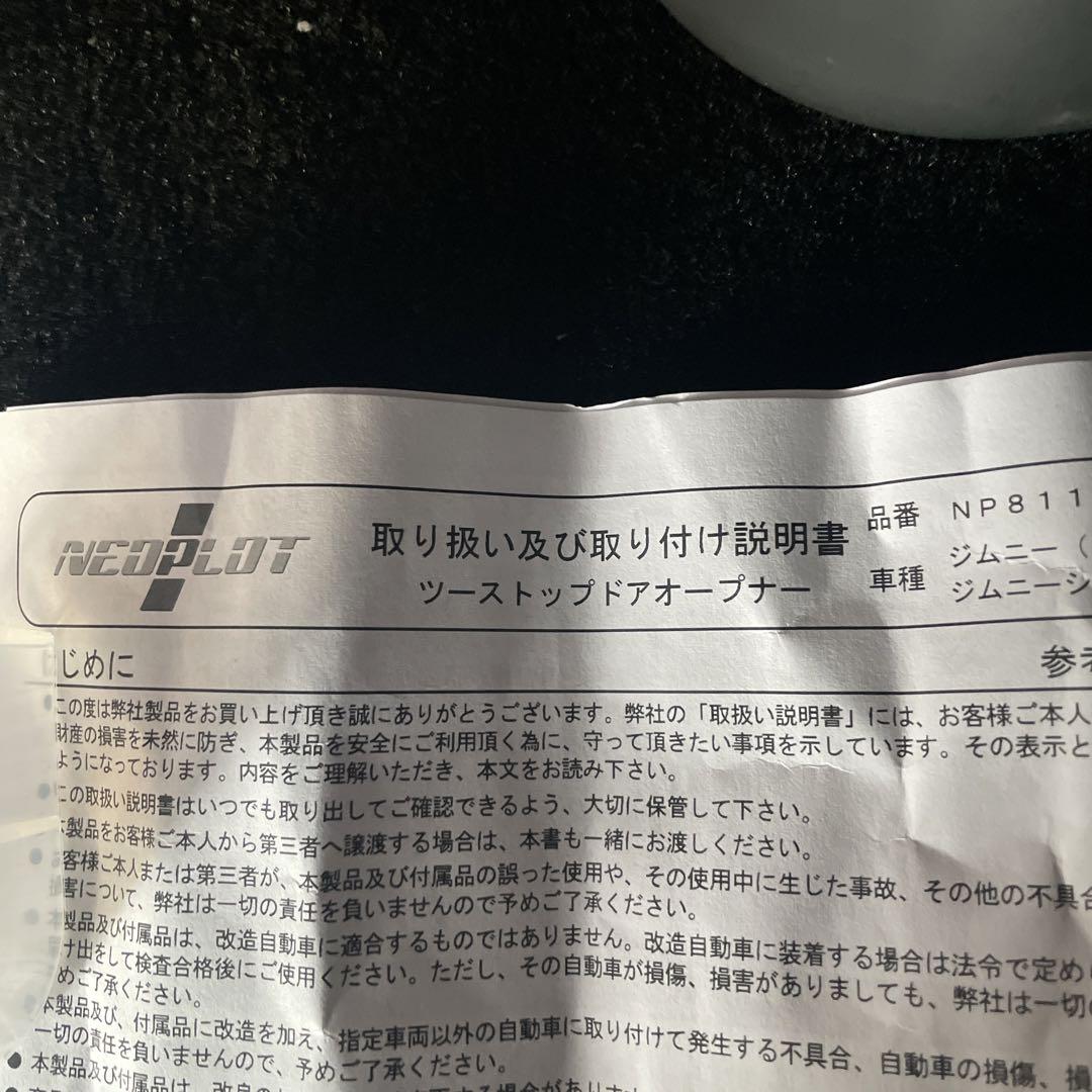 PLOT RV ツーストップドアオープナー ジムニー.ジムニーシエラ