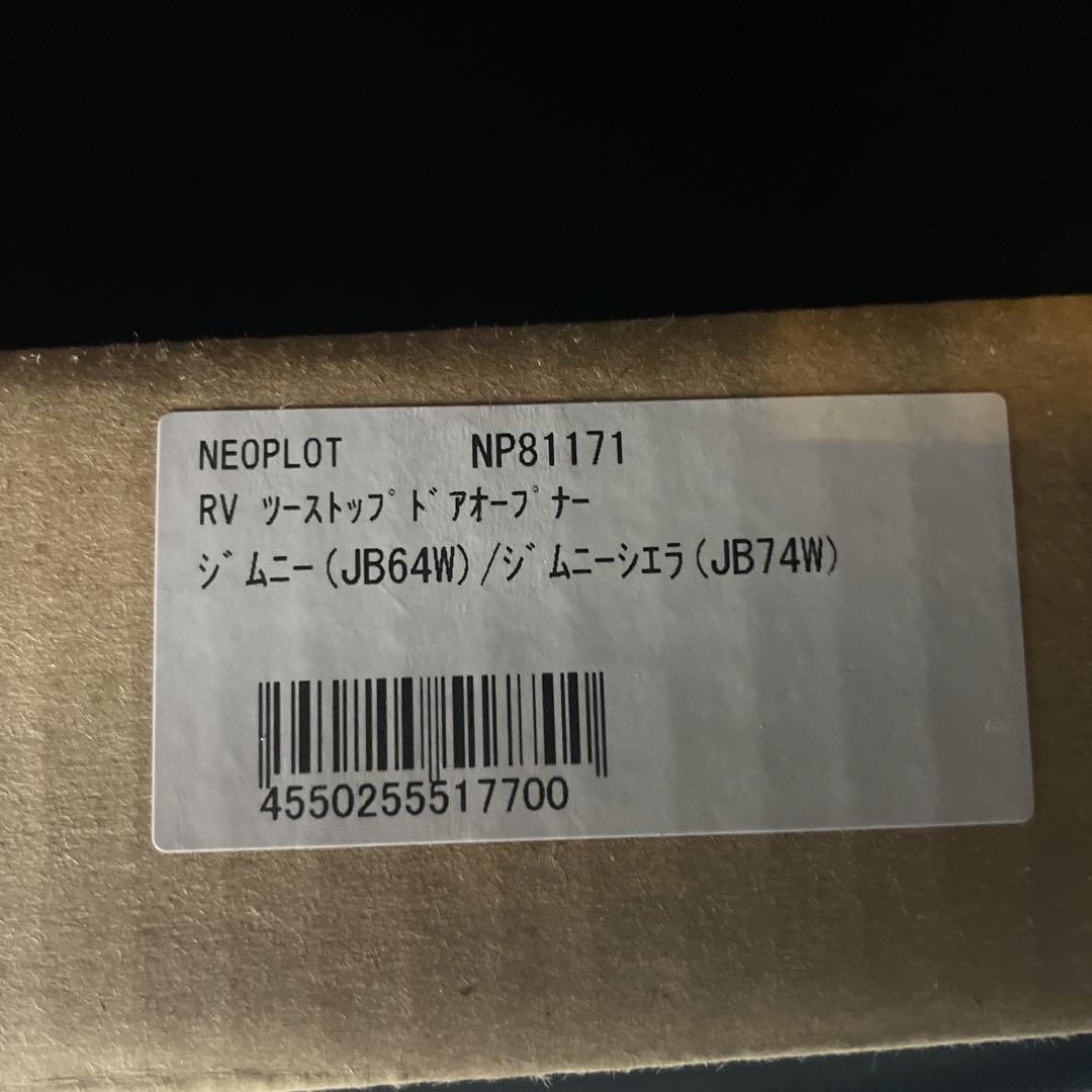 PLOT RV ツーストップドアオープナー ジムニー.ジムニーシエラ