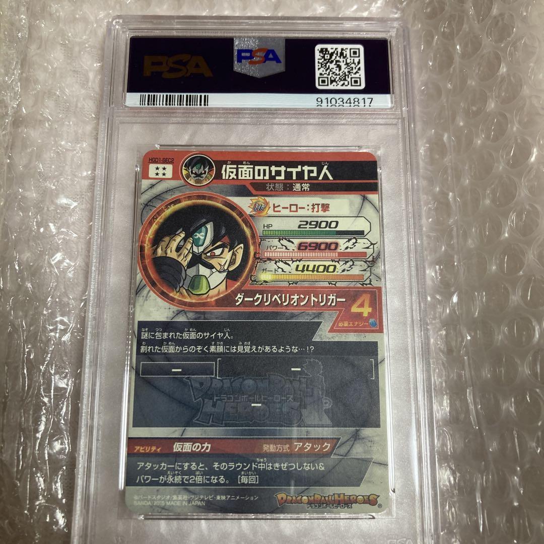 HGD1-SEC2 仮面のサイヤ人 Amazon.co.jp: ドラゴンボールヒーローズ / HGD10