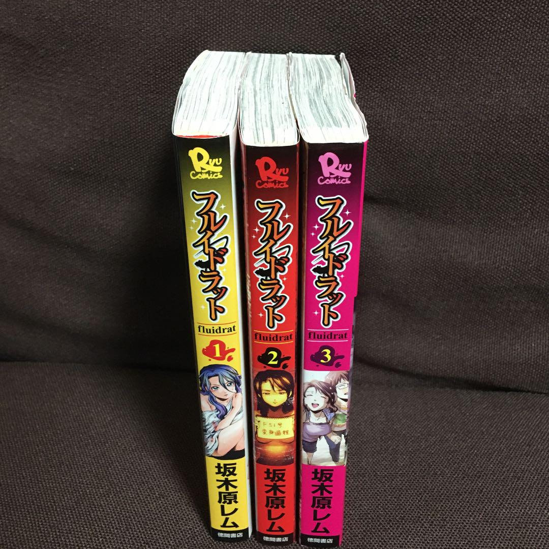 メルカリ フルイドラット 1 3巻 全巻完結セット 全巻セット 0 中古や未使用のフリマ メルカリ フルイドラット 1 3巻 全巻完結セット 全巻セット 0 中古や未使用のフリマ