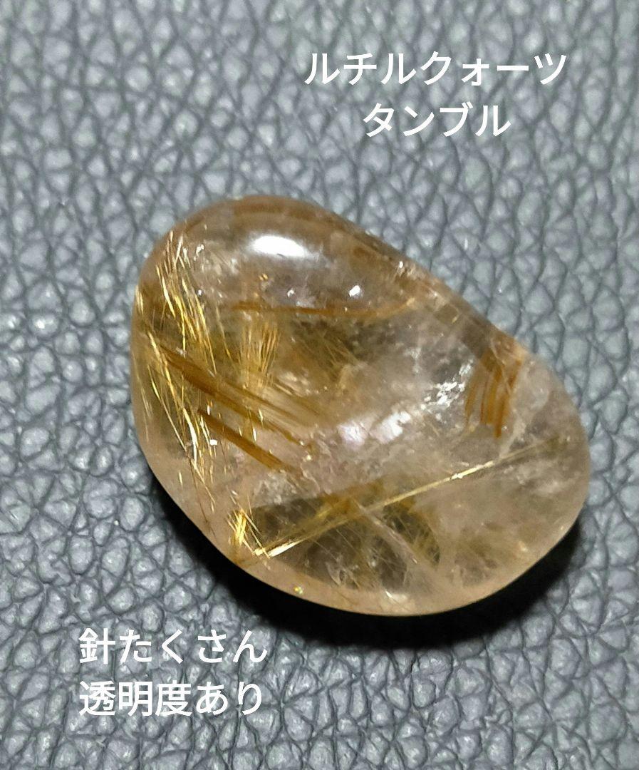 楽天市場】ルチルクォーツ タンブル 数量限定 選べる 一点物