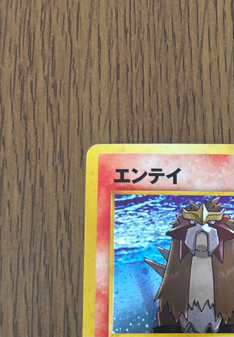 ポケモンカード 旧裏面 「エンテイ」 LV.38　No.244 Amazon.co.jp: ポケットモンスター エンテイ Lv.37 244 ポケモンカード