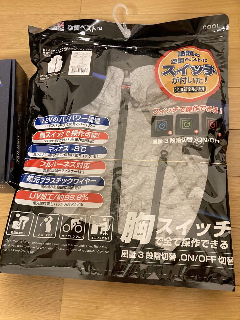 ファン付き冷却ベスト グレー　ACFU ACVT-L サイズL