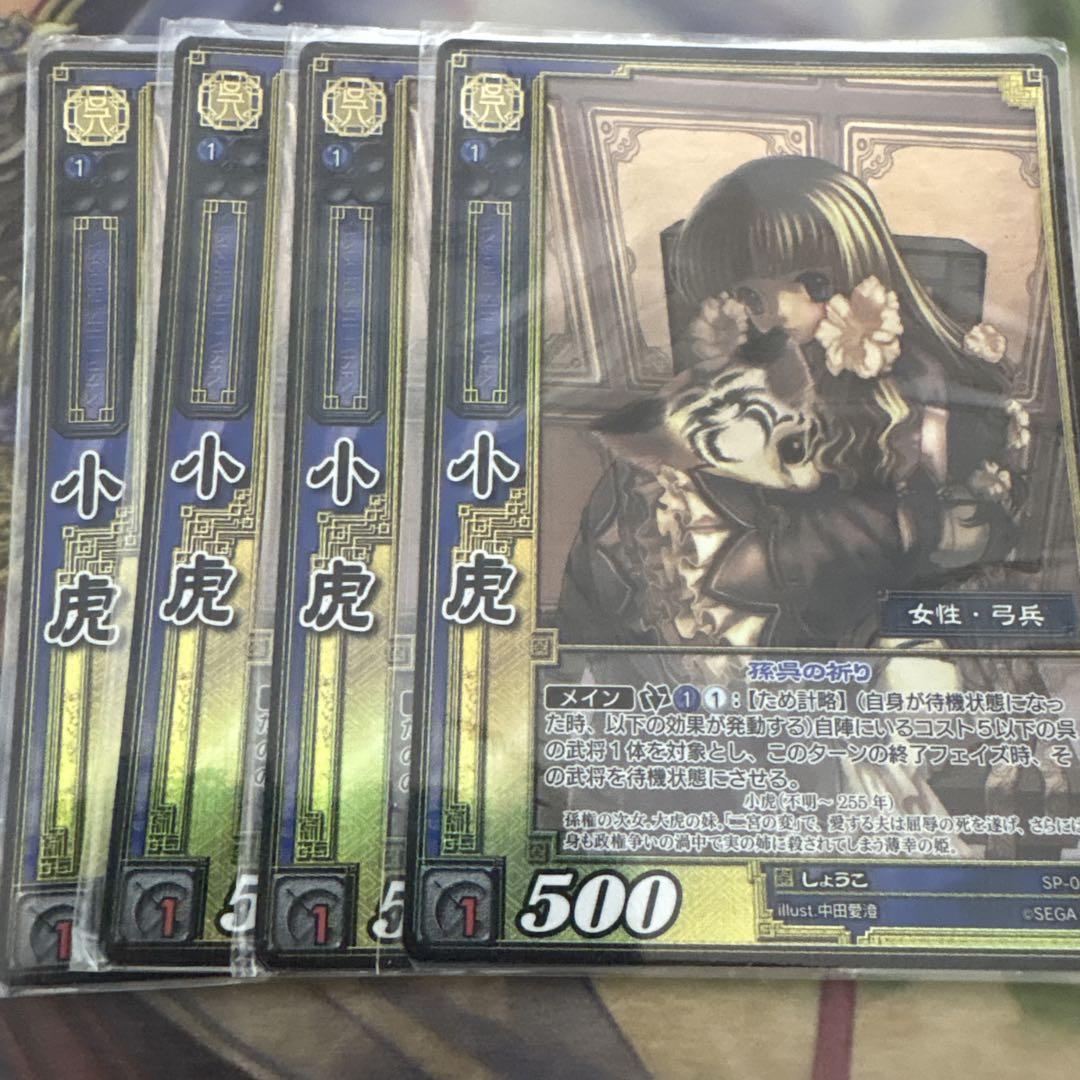 三国志大戦TCG 16弾　SR太史慈　4枚セット 三国志大戦TCG 5弾 SR 周泰 4枚セット - メルカリ