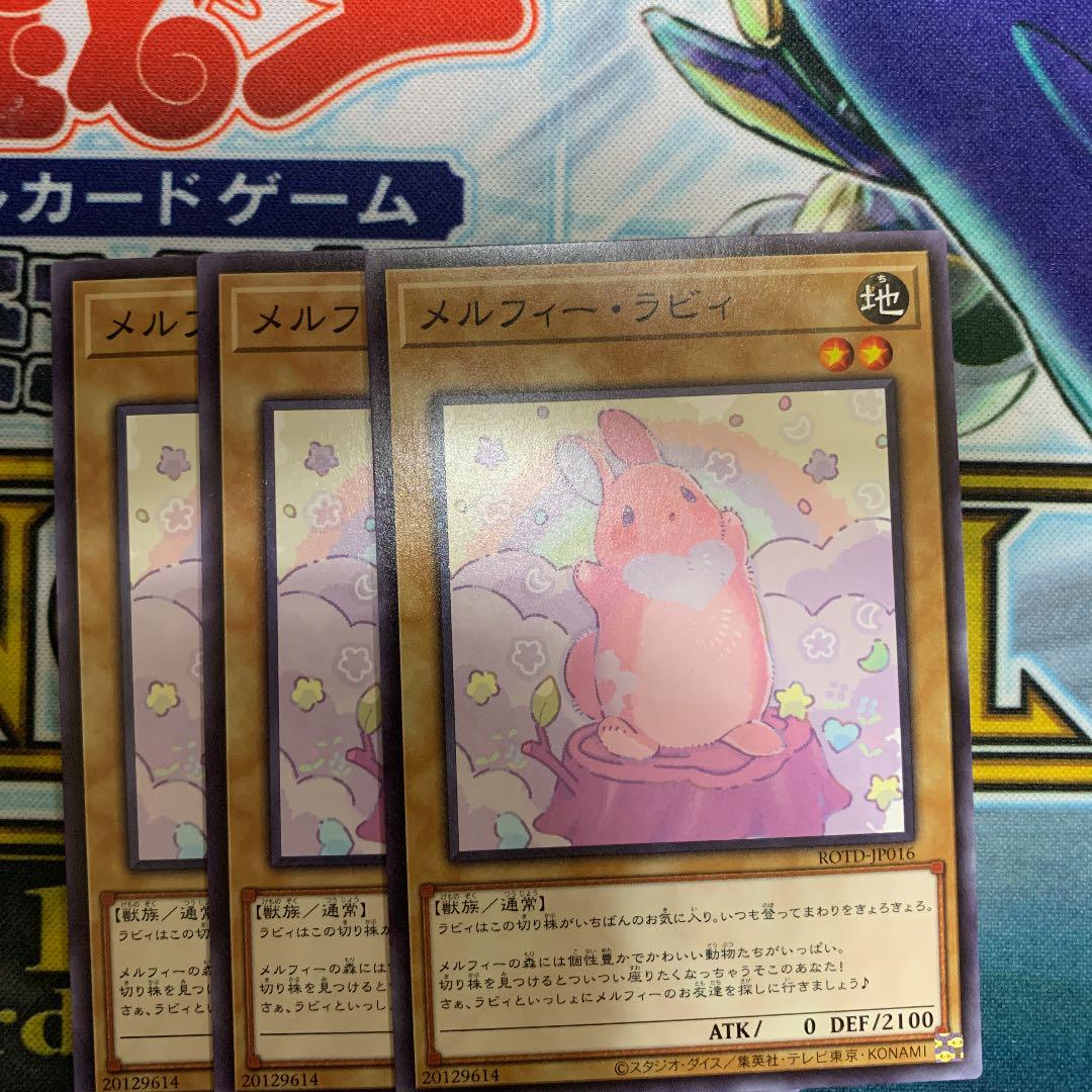 メルカリ メルフィー ラビィ 遊戯王 300 中古や未使用のフリマ メルカリ メルフィー ラビィ 遊戯王 300 中古や未使用のフリマ