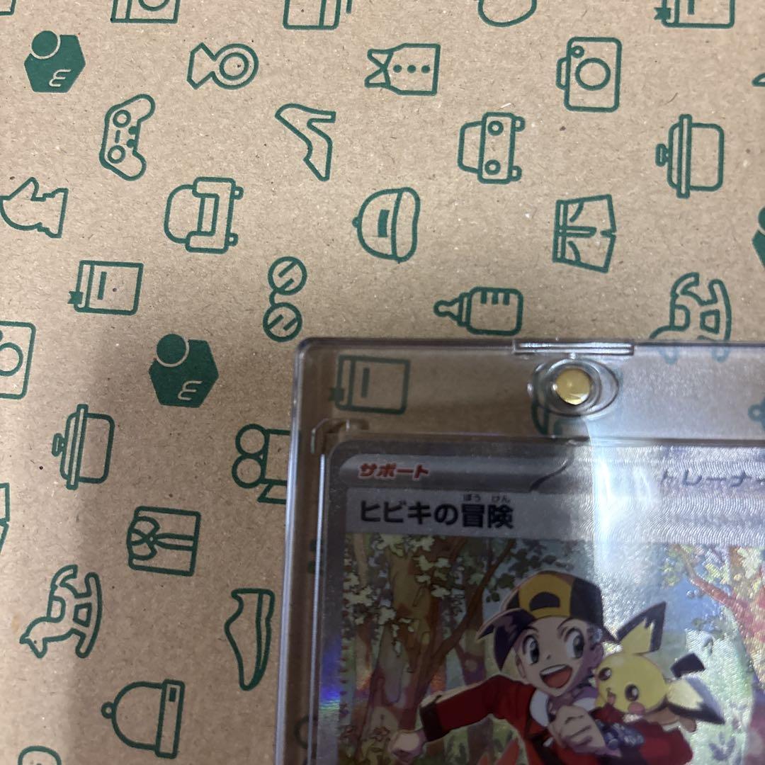 ヒビキの冒険SAR