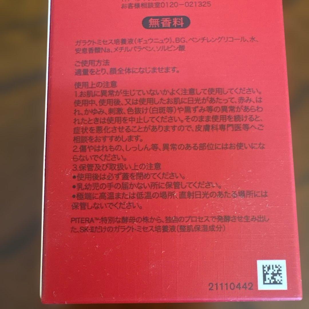❤️SK-Ⅱフェイシャルトリートメントエッセンス230ml2025年3月製造❤️最新 ❤️SK-Ⅱフェイシャルトリートメントエッセンス230ml2025年3月製造❤️最新