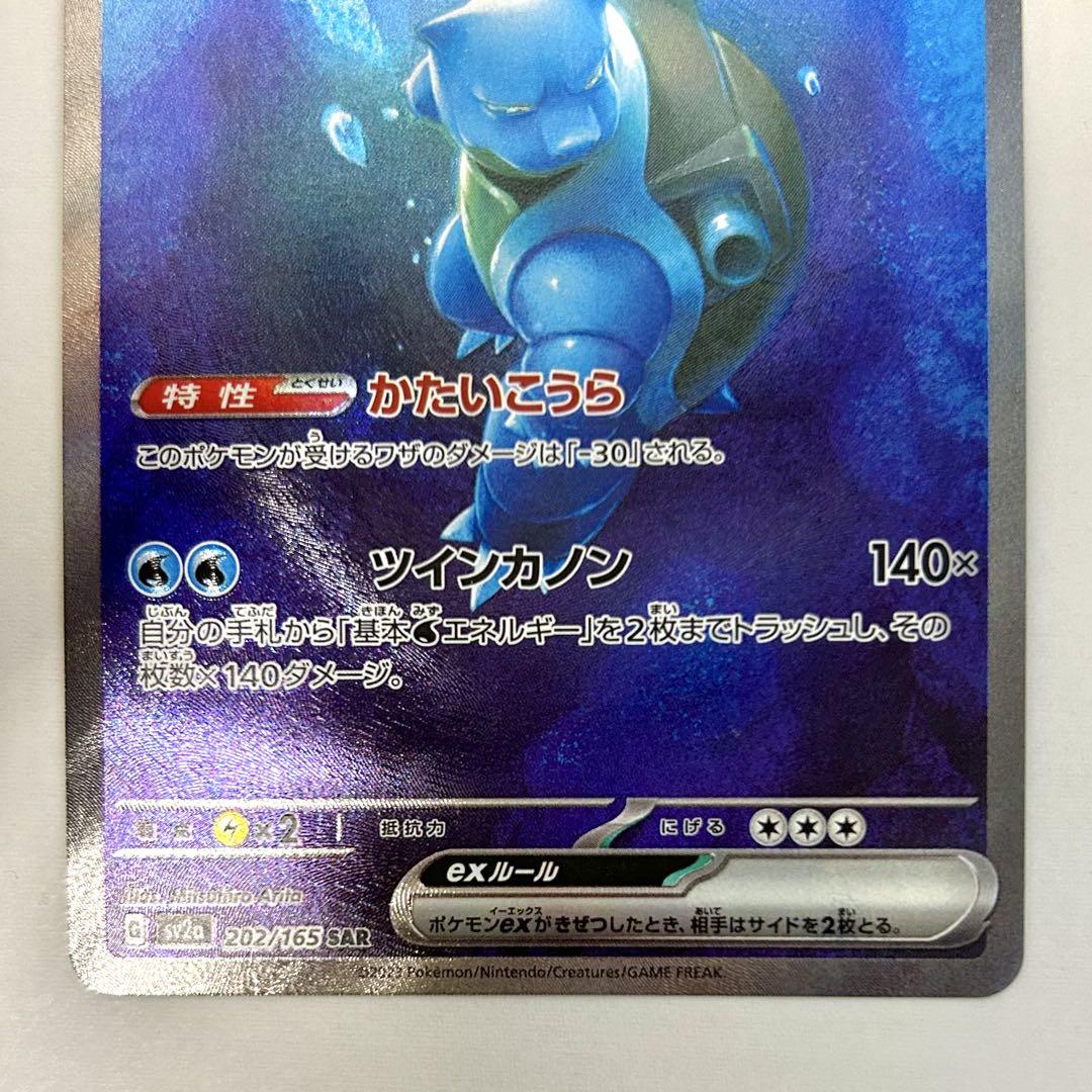 カメックスex SAR 美品