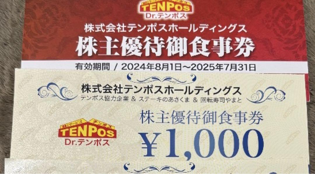 即日メルカリ便発送テンポスホールディングス株主優待券8000円分あさくま鮨やまと