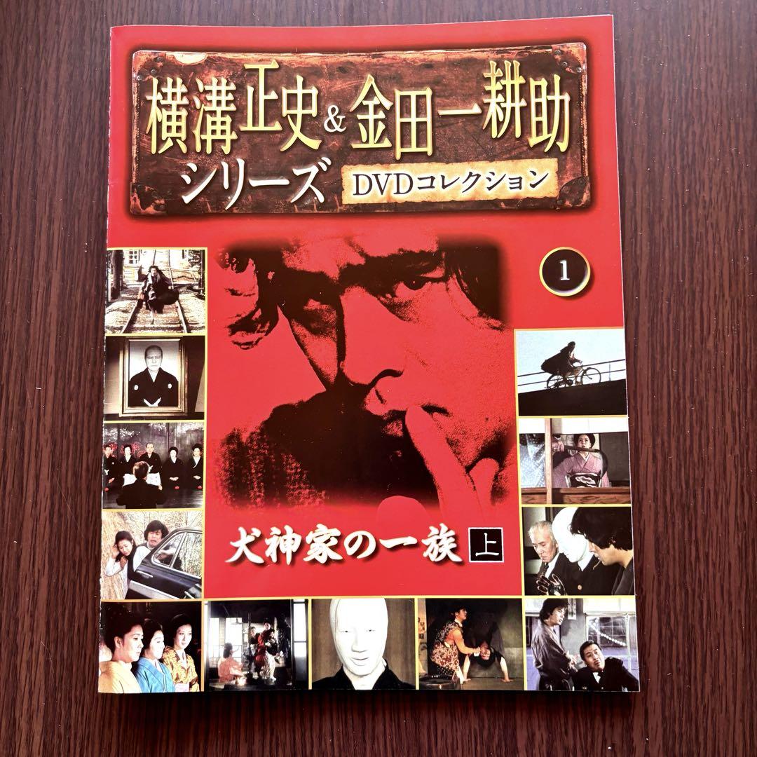 横溝正史＆金田一耕助シリーズDVDコレクション全55巻セット全冊子付き