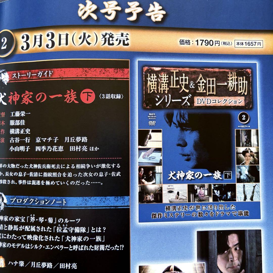横溝正史＆金田一耕助シリーズDVDコレクション全55巻セット全冊子付き