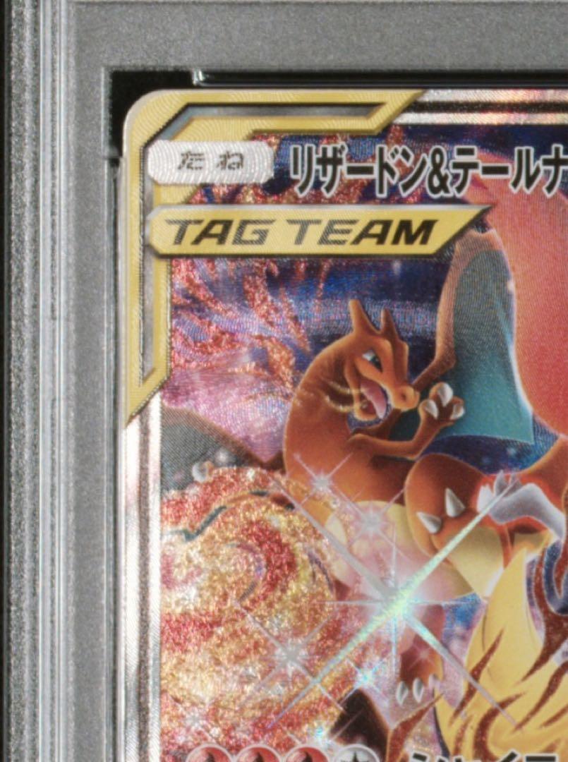 リザードン＆テールナーGX SA PSA10