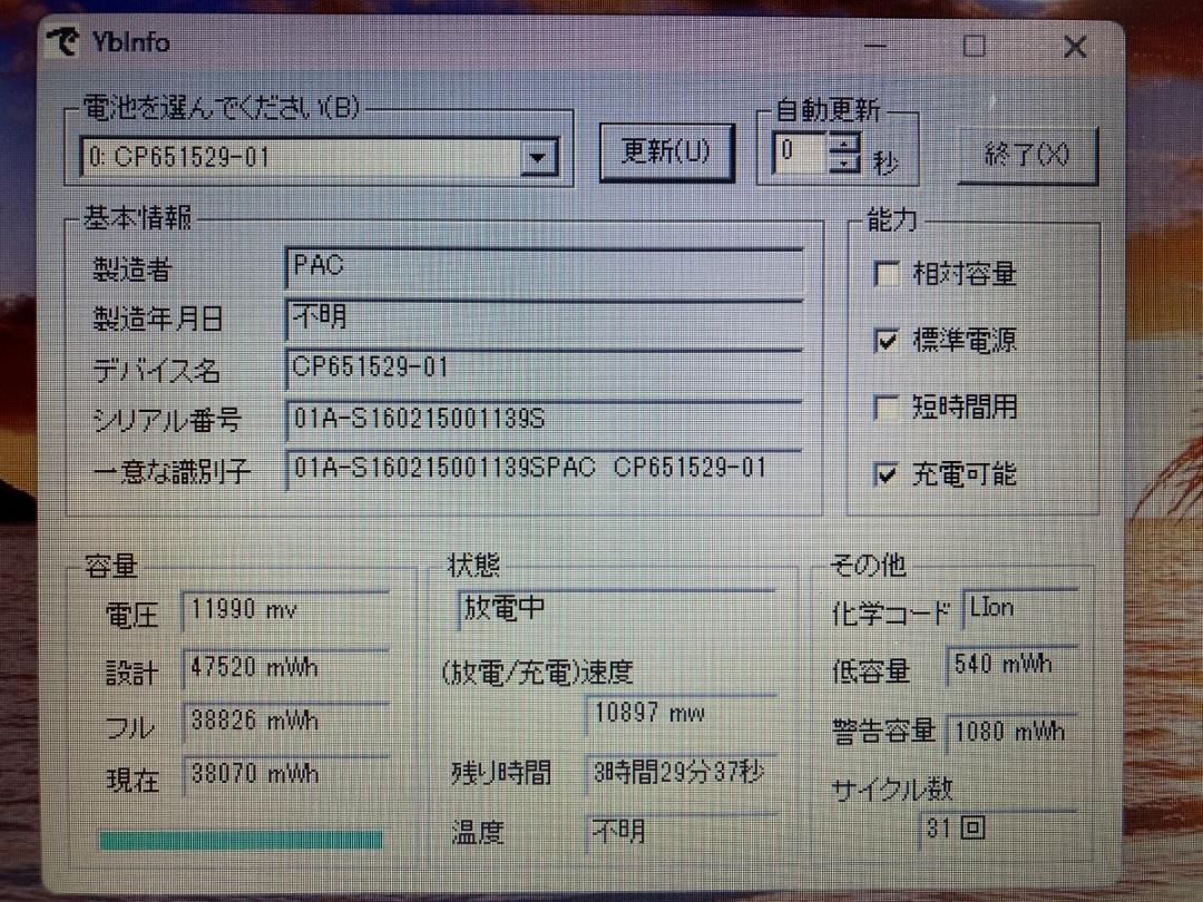 爆速 Fujitsu