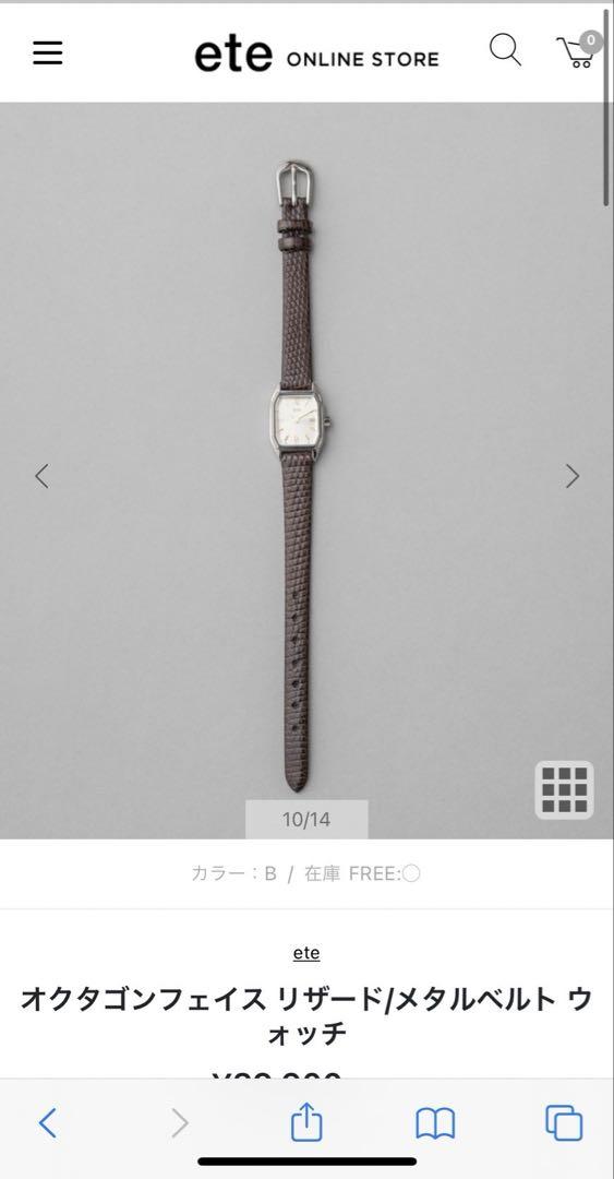 ete 時計