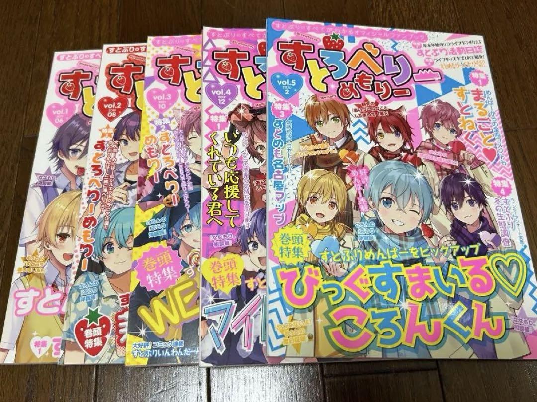 すとろべりーめもりー まとめ売り すとろべりーめもりー すとぷり新聞 など まとめ売り - メルカリ