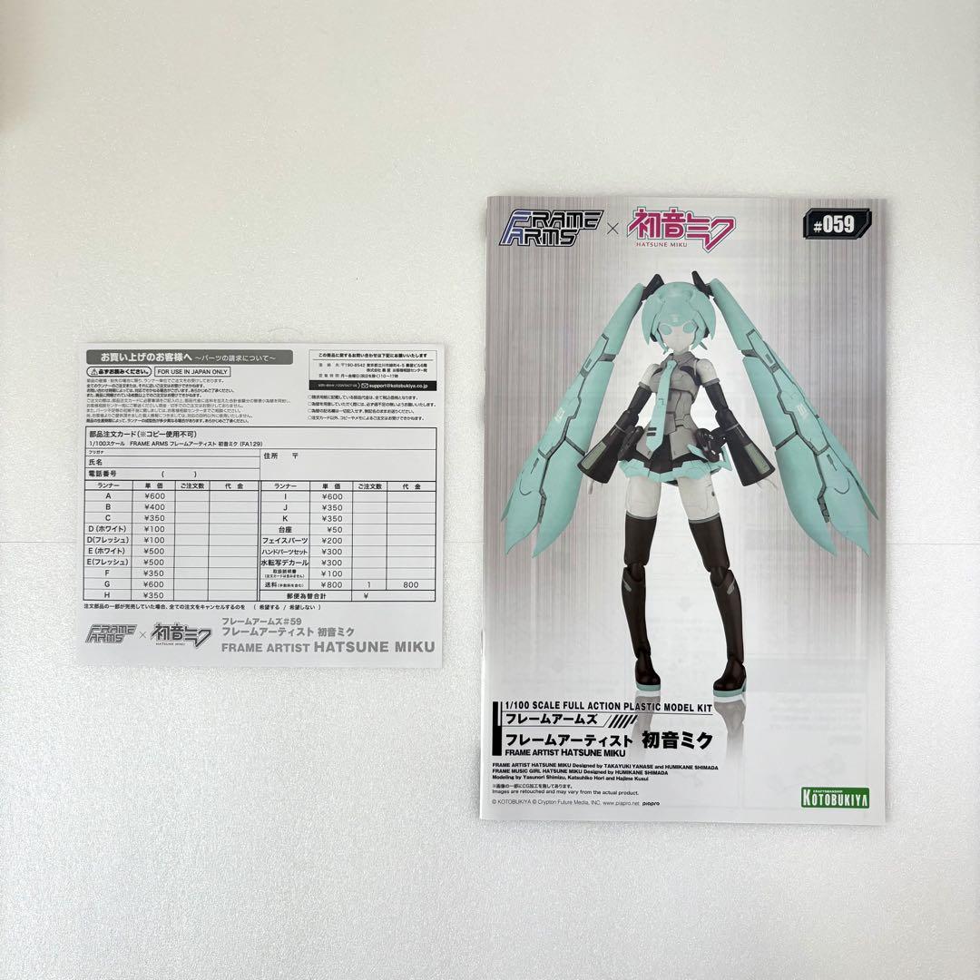 【新品】フレームアーティスト 初音ミク プラモデル フレームアームズ　未組立