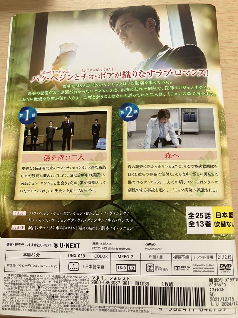 韓国ドラマ　フォレスト レンタル落ち全13巻セット❣️