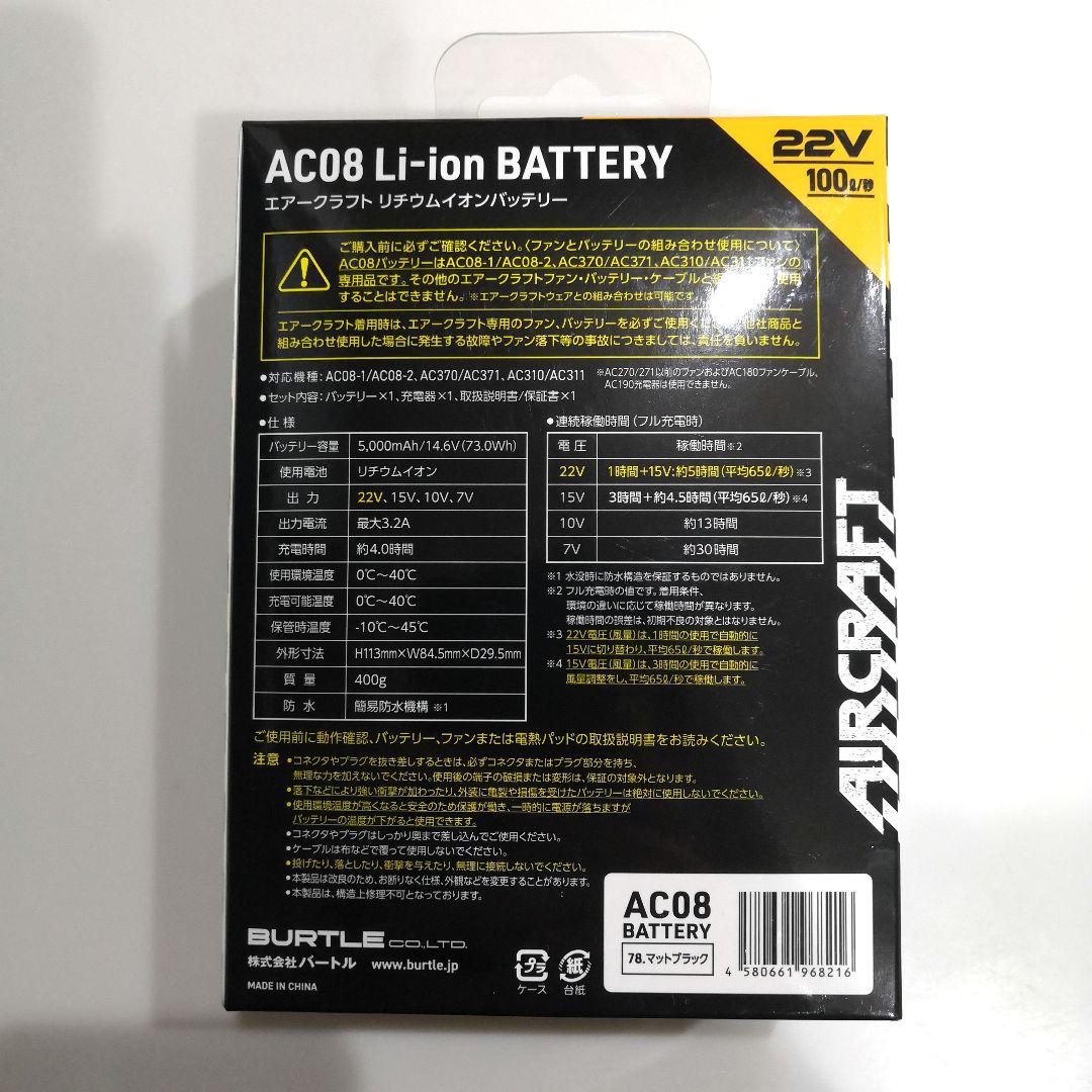 2024 バートル エアークラフト AC08 22v バッテリー ブラック
