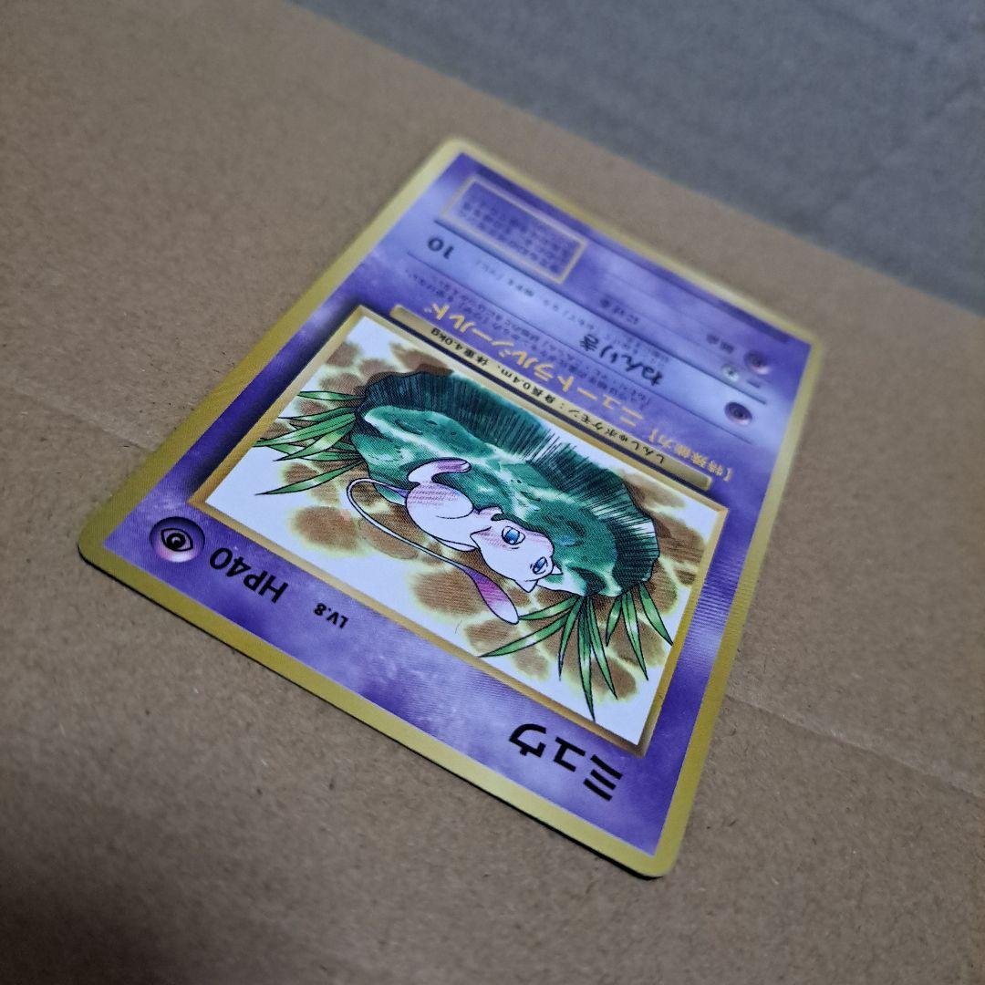 ポケモンカード　旧裏　ミュウ　コロコロ ポケモンカード 旧裏 ひかるミュウ コロコロコミックプロモ